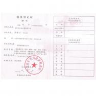 国税税务登记证
